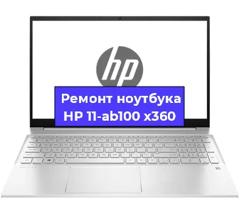 Замена материнской платы на ноутбуке HP 11-ab100 x360 в Челябинске